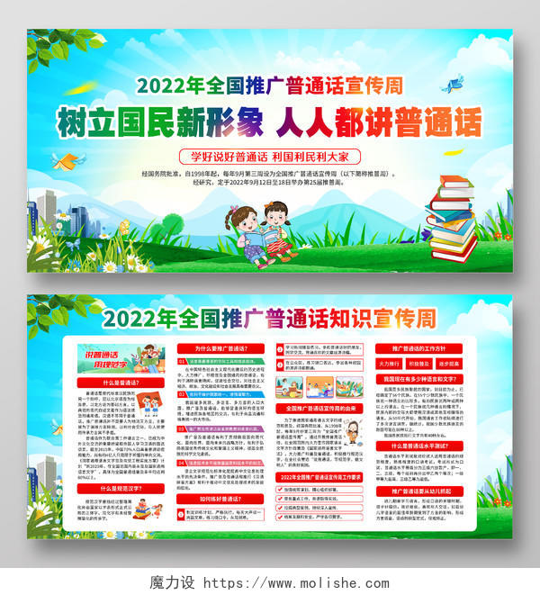 蓝色风格2022年全国推广普通话宣传栏全国推广普通话宣传周宣传栏